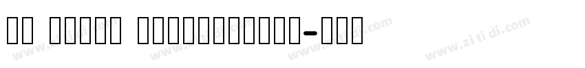 Li Bijoy Swapnochura字体转换